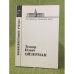 Библиография ученых. Теодор Ильич ойзерман