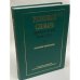 Обложка книги «Толковый словарь русского языка конца ХХ века. Языковые изменения» — Скляревская Галина Николаевна, Шушков Александр Александрович