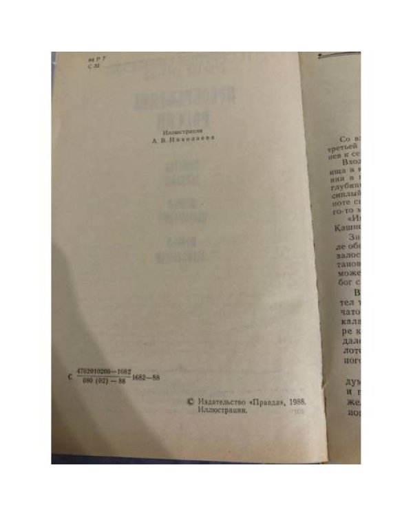 Дополнительное изображение книги «Преображение России»