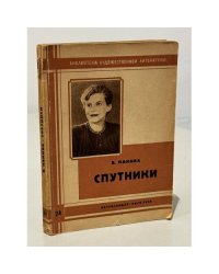 Спутники