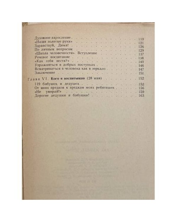 Дополнительное изображение книги «Как живете, дети?»