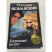 Контрольный выстрел