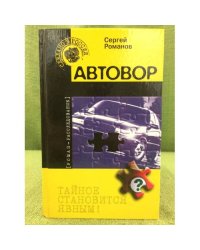 Автовор