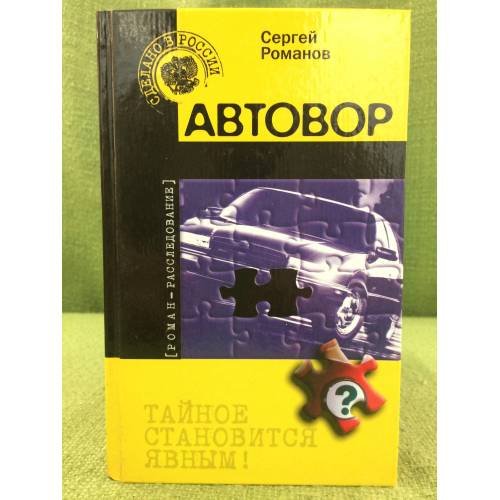 Автовор