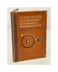 Технология целлюлозно-бумажного производства
