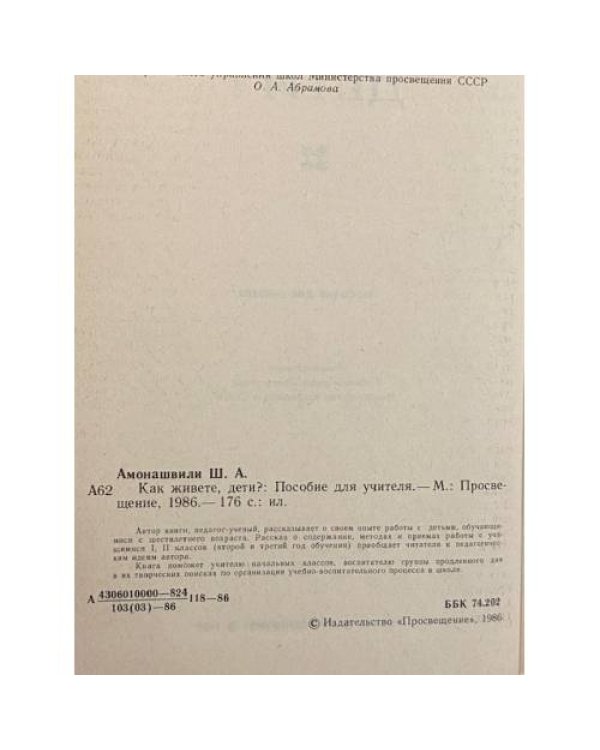 Дополнительное изображение книги «Как живете, дети?»