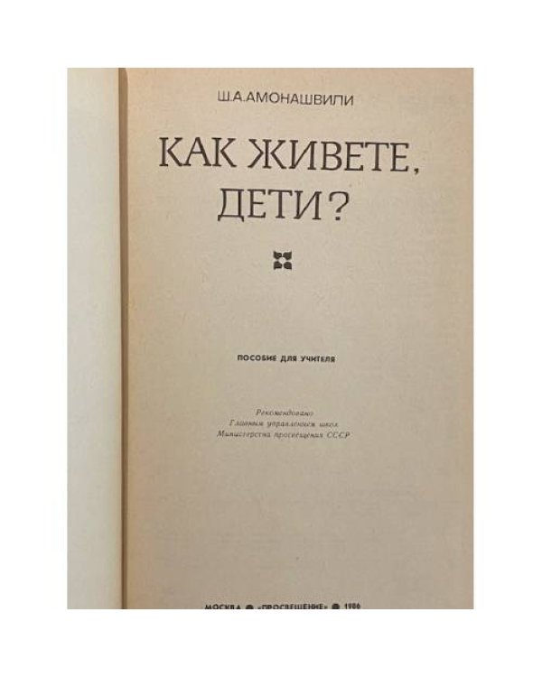 Дополнительное изображение книги «Как живете, дети?»