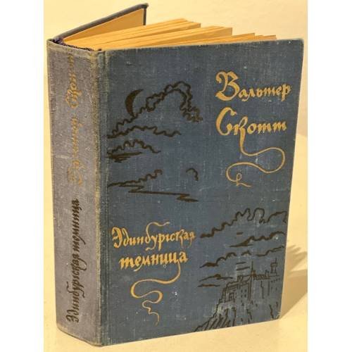 Эдинбургская темница