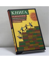Книга, ради которой объединились поэты, объединить которых невозможно