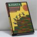 Обложка книги «Книга, ради которой объединились поэты, объединить которых невозможно» — Автор не указан, ISBN 9785386023485