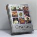 Обложка книги «Сталин в жизни. Систематизированный свод воспоминаний современников, документов эпохи, версий историков» — Гусляров Е. Н., ISBN 9785948500348