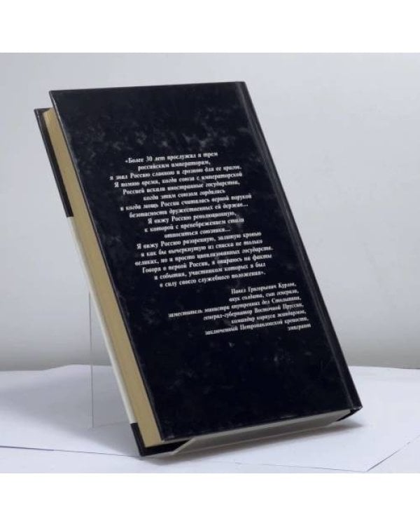 Дополнительное изображение книги «Гибель императорской России»