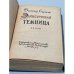 Эдинбургская темница