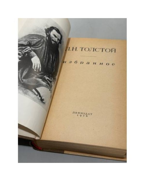 Дополнительное изображение книги «Избранное»