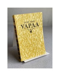  Уарда