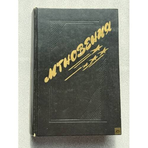 Обложка книги «Мгновения» — Составитель: Альберт Усольцев