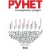 Рунет. Сотворенные кумиры