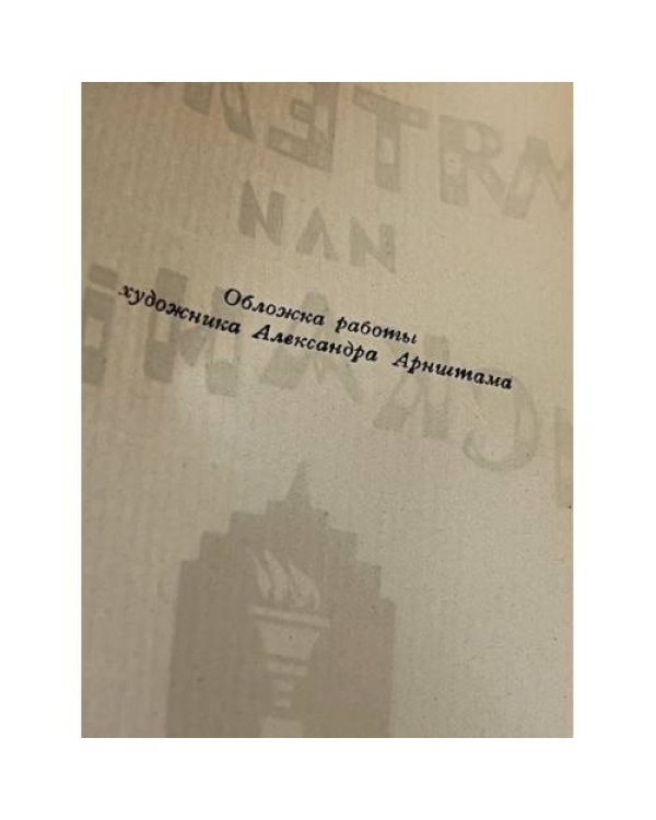Мятеж или искание?
