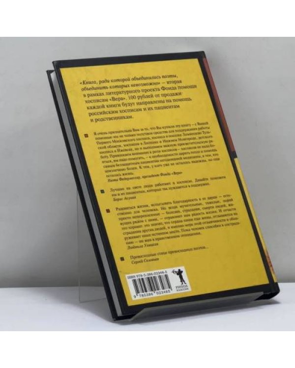 Дополнительное изображение книги «Книга, ради которой объединились поэты, объединить которых невозможно»