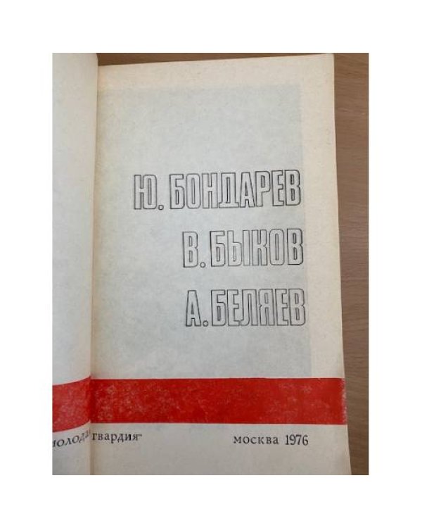 Подвиг, №2, 1976 (сборник)