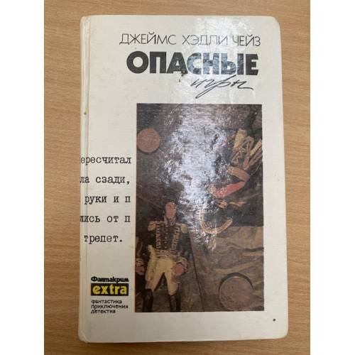 Опасные игры