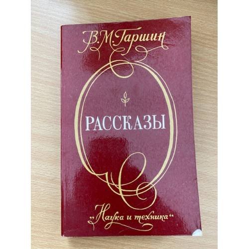 . Рассказы