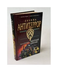 Ядерный шантаж