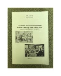 Становление внешкольного образования в России в 60-е годы XIX в.-начале XX в.(на материале Курской губернии)