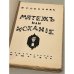Мятеж или искание?