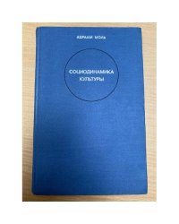 Социодинамика культуры 