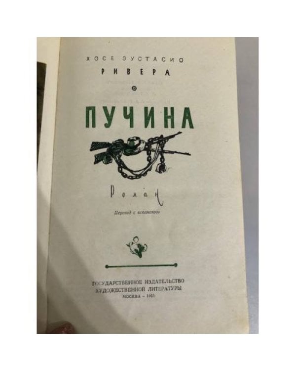 Дополнительное изображение книги «Пучина»