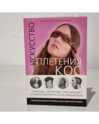 Искусство плетения кос