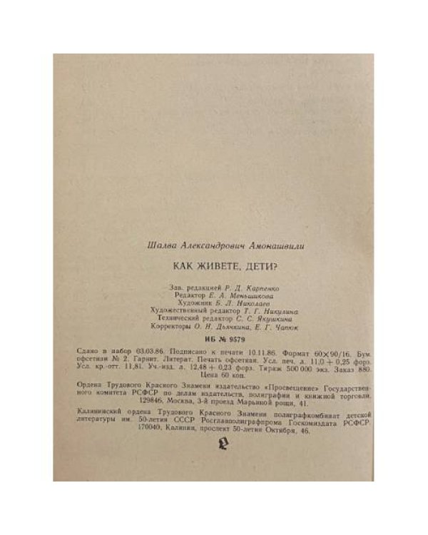 Дополнительное изображение книги «Как живете, дети?»