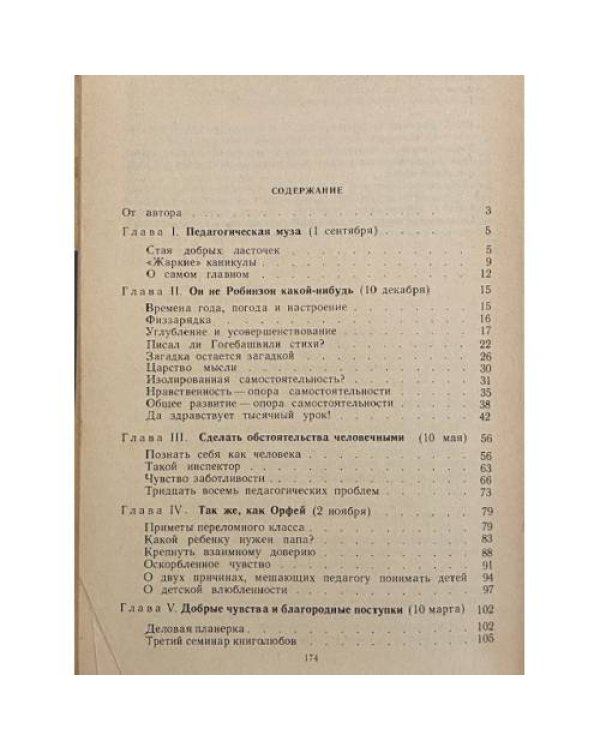 Дополнительное изображение книги «Как живете, дети?»