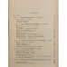 Дополнительное изображение книги «Как живете, дети?»