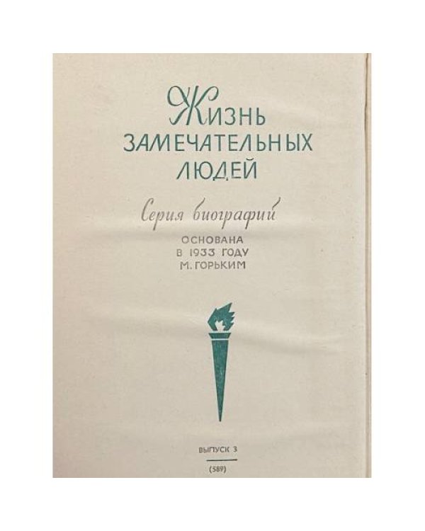 Полководцы и военачальники Великой Отечественной