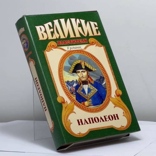 Обложка книги «Наполеон. Дорога к славе. Путь к Ватерлоо» — Ф. Б. Остин, А. П. Герберт, ISBN 9785170251612