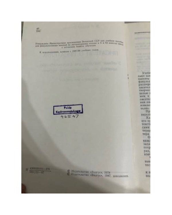 Дополнительное изображение книги «Писатели о писателях»