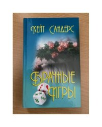 Брачные игры