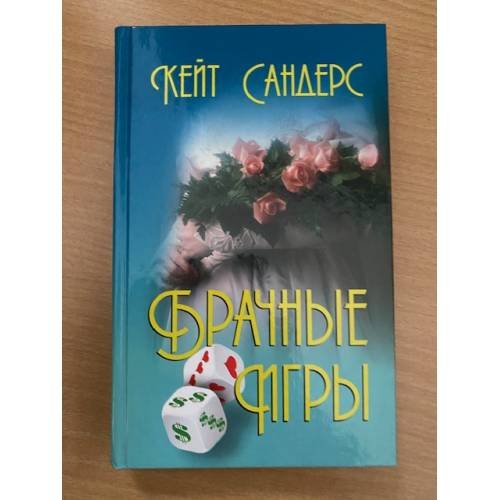 Брачные игры