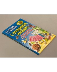 С праздником, малыши! Лучшие сценарии для детского сада