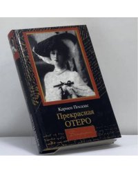 Прекрасная Отеро