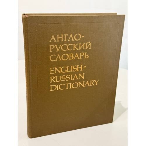 Англо‑русский словарь