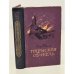 Обложка книги «Пармская обитель» — Стендаль