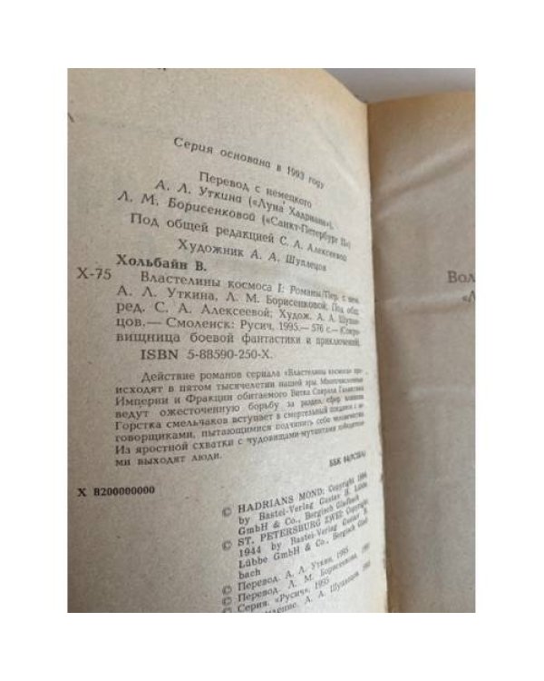 Дополнительное изображение книги «Властелины космоса. Том 1»