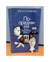 Посредники