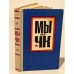 Обложка книги «Мы из ЧК» — Редактор Тлеулиев А.
