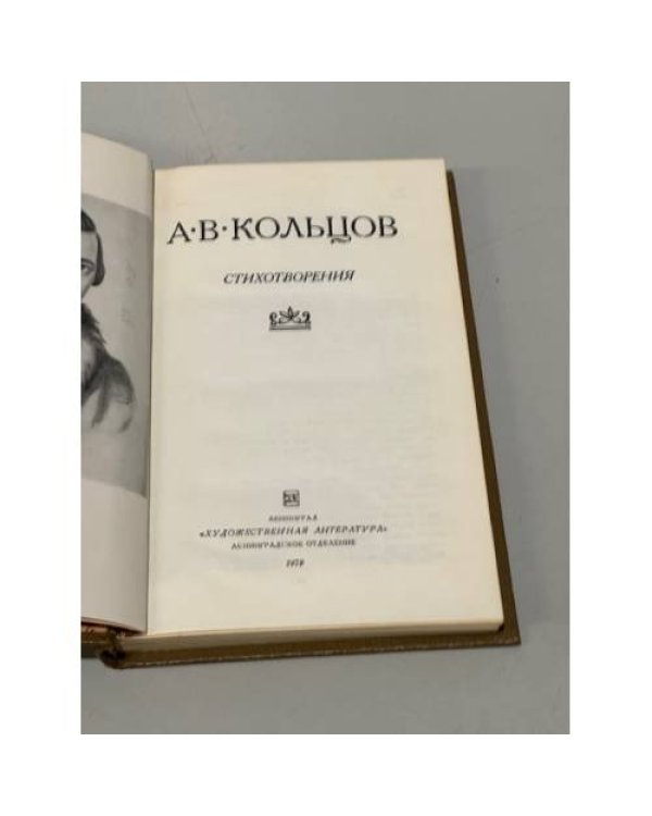 Дополнительное изображение книги « Стихотворения»