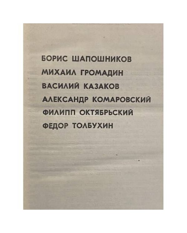 Полководцы и военачальники Великой Отечественной