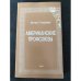 Обложка книги «Американские профсоюзы» — Голдберг Артур